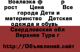 Воалазка ф.Mayoral р.3 рост 98 › Цена ­ 800 - Все города Дети и материнство » Детская одежда и обувь   . Свердловская обл.,Верхняя Тура г.